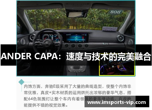 ANDER CAPA：速度与技术的完美融合