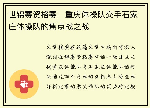 世锦赛资格赛：重庆体操队交手石家庄体操队的焦点战之战