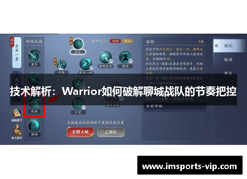 技术解析：Warrior如何破解聊城战队的节奏把控